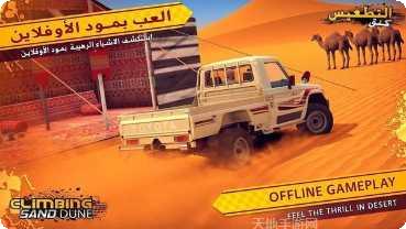 沙丘越野车撞车特技最新版本下载