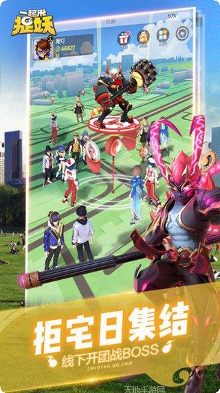 一起来捉妖最新版本