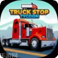 卡车停车模拟器
