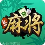 我的麻将