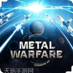 金属战场