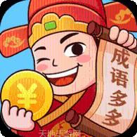 成语多多红包版全新版下载