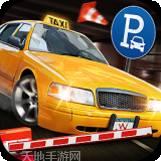 真实停车模拟3D