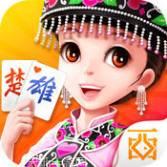 楚雄麻将