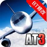 航空大亨4