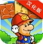 超级马里奥手机游戏下载