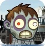 粉碎僵尸越野旅行