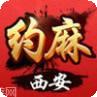 西安游戏