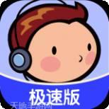 猜歌牛人极速版