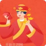 地主来了经典版