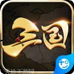 文字三国飞升版