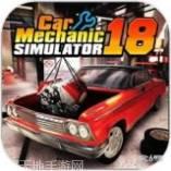 汽车修理模拟器