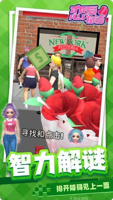 恋爱物语剧情分析