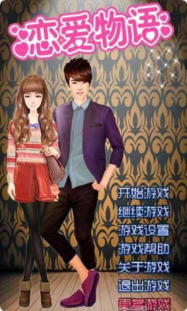 恋爱物语玩家心得