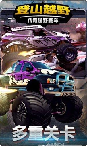 登山越野传奇冒险模式