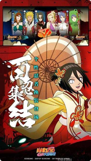 火影忍者腾讯版下载