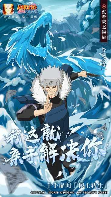 火影忍者腾讯版角色