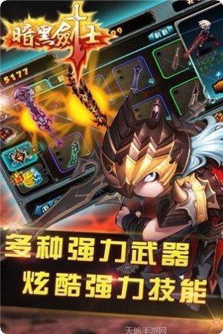 暗黑剑士技能解析