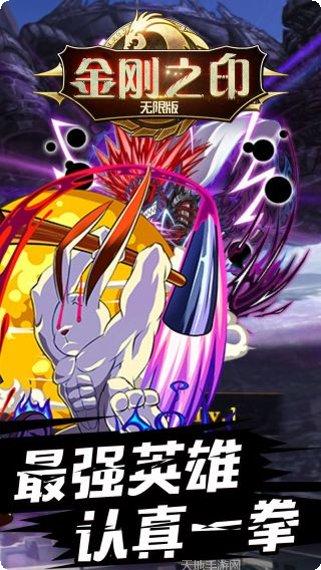 金刚之印星际联盟最新版本