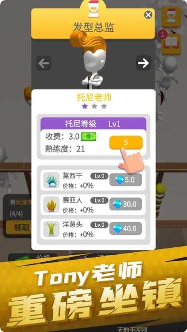 美容美发模拟器最新版