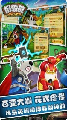 倒霉熊奇幻之旅下载