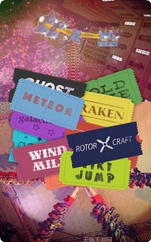 游乐场工艺攻略