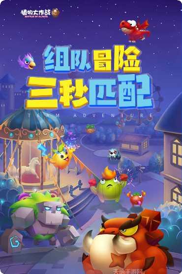 植物休闲大作战玩法介绍