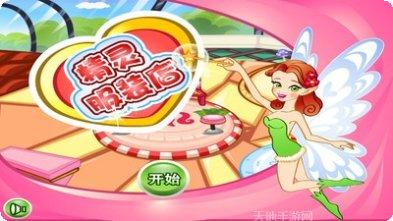 小花仙换装角色介绍