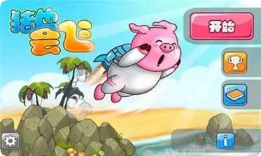 猪也要上天最新版本
