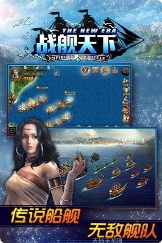 战舰天下最新版本