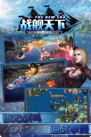 战舰天下游戏评测