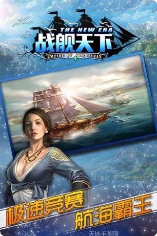 战舰天下新手教程