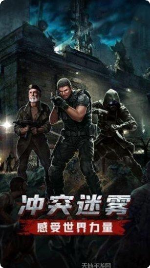 末日激斗之丧尸来袭攻略