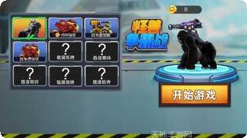 怪兽争霸战下载地址