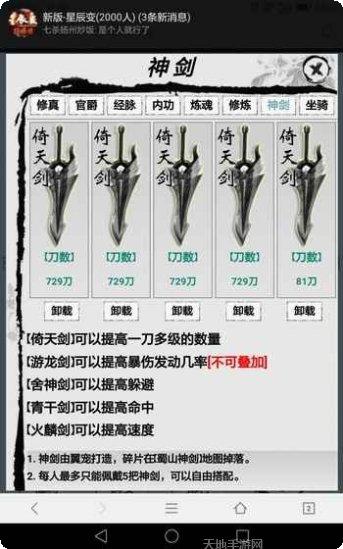 修仙传说装备获取方法