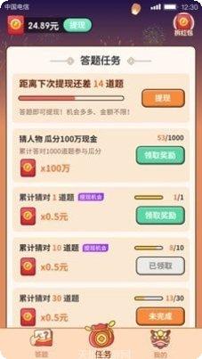 猜题大赢家攻略