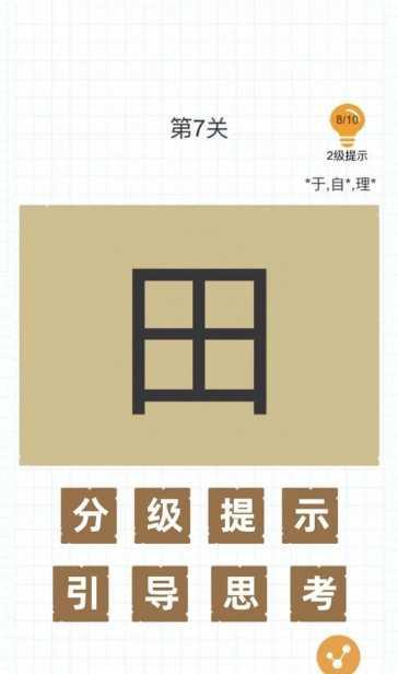 加一笔变新字技巧分享