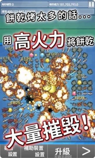 饼干大破坏好玩吗