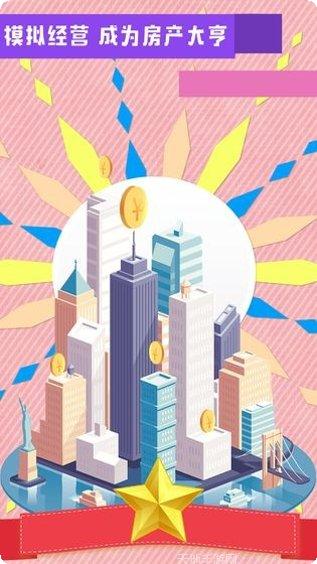 房地产3最新版本