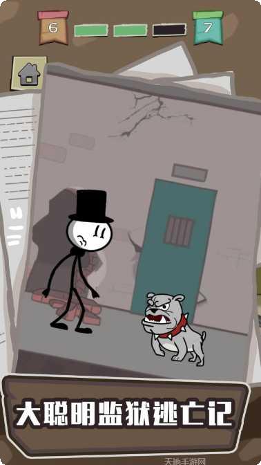 大聪明越狱记攻略