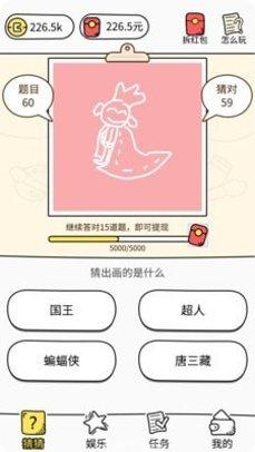 我画你猜红包版最新版本