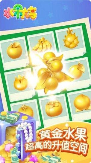 水果大师2021下载