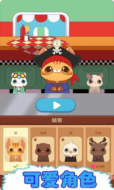 餐厅模拟经营攻略大全