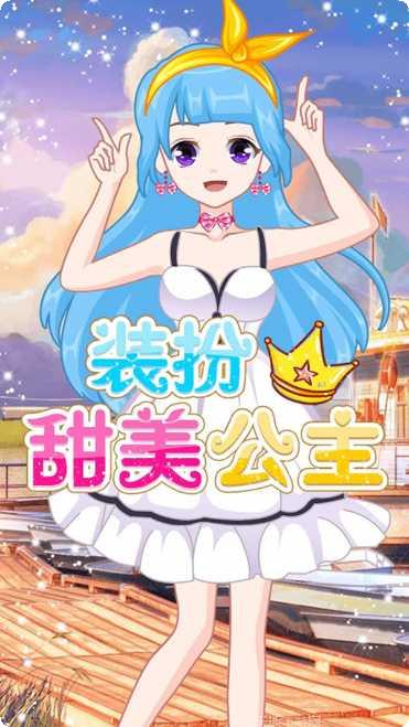 萌萌爱换装角色介绍