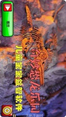 奇妙恐龙乐园玩法介绍