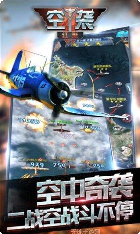 二战空战射击
