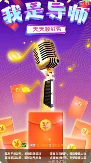 我是导师红包版攻略