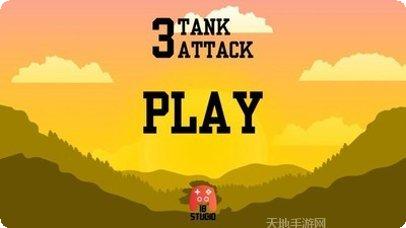 登山坦克对战下载