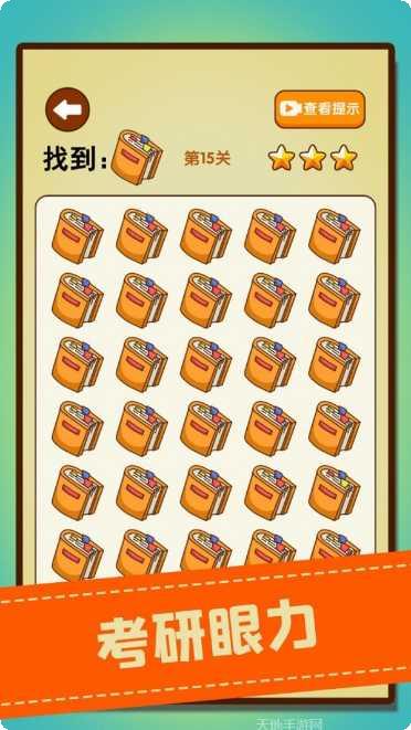 文字找不同游戏下载