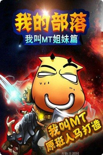 我的部落百度版下载